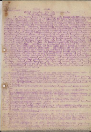 Έκθεση Δράσης του Γραφείου ΕΠΟΝ ΙΧ Μεραρχίας του μήνα Γενάρη 1944