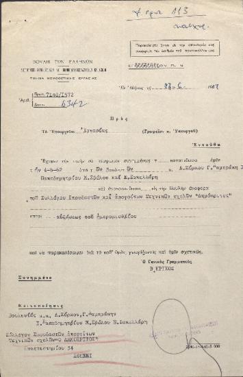 Έγγραφο της Βουλής προς το Υπουργείο Εργασίας