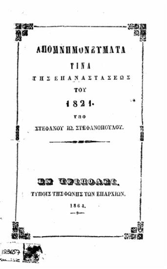 Απομνημονεύματά τινα της Επαναστάσεως του 1821 / Υπό Στεφάνου Ιω. Στεφανοπούλου.