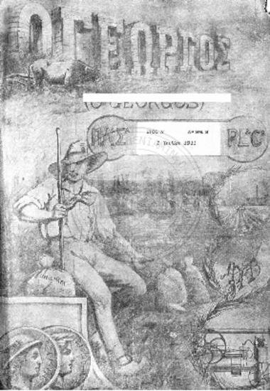 Ο Γεωργός (O GEORGOS), εικονογραφημένον δεκαπενθήμερον περιοδικόν,έτος Α',αριθμ. 9, 1 Ιουλίου 1911