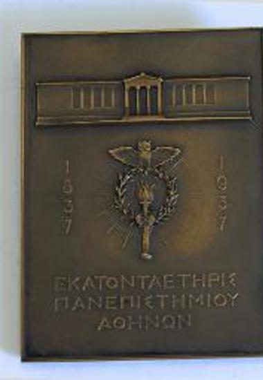 Αναμνηστική πλακέτα  για την 100 ετηρίδα του Πανεπιστημίου Αθηνών