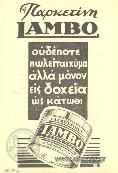 Lambo, παρκετίνη