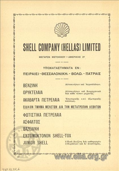 Shell, προϊόντα πετρελαίου