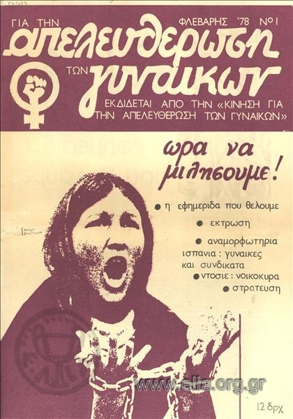 Gia tin apeleftherosi ton gynaikon For the liberation of women