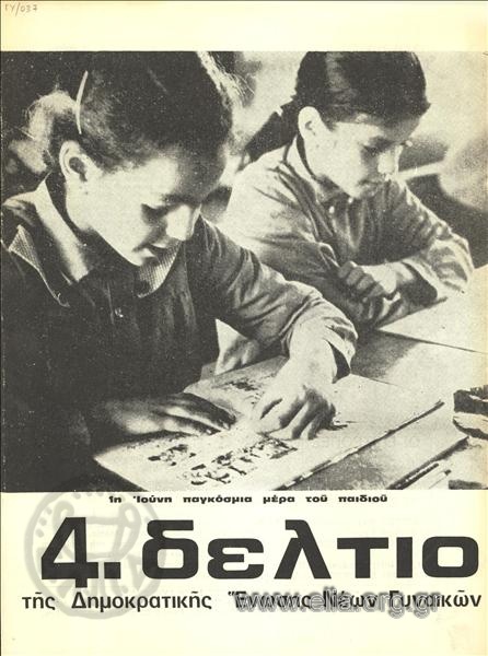 Bulletin of the Democratic Union of Young Women