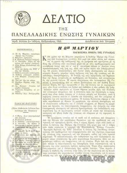 Bulletin of the Panhellenic Society of Women