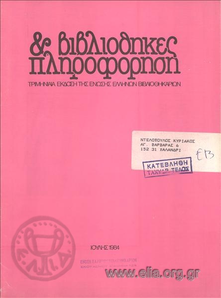 lVivliothikes kai pliroforisi - Libraries and information