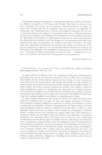E. Moutsopoulos, La conscience de l' espace, Aix-en-Provence, Orphys, Institutions Philosophiques Réunies, 1997, σελ.210