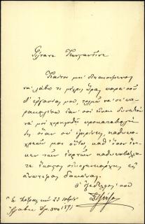 Επιστολή του μηχανικού και αρχιτέκτονα Δημητρίου Τζέτζου προς τον Κωνσταντίνο, στην οποία ο Δ. Τζέτζος του ζητάει δάνειο ως προκαταβολή για τις εργασίες του.