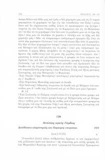 Αντώνιος ιερεύς Γάρδιος. Διεκδίκηση κληρονομιάς και διορισμός επιτρόπου, 1571, αριθ. εγγράφου 120