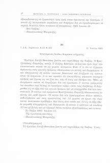 Ἀπαγόρευση διόδου διαμέσου κτήματος, (Γ.Α.Κ., Ζερλέντου, Κ. 42, Φ. 163, 12 Ἰουλίου 1805, αριθ. εγγράφου 20)