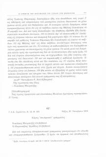 Κῦρος «σουλφικοῦ» γράμματος, (Γ.Α.Κ., Ζερλέντου, Κ. 42, Φ. 163, Νάξος, 20 Ὀκτωβρίου 1819, αριθ. εγγράφου 62)