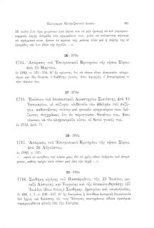 Συνθήκη ειρήνης του Πασσάροβιτς, της 21 Ιουλίου, μεταξύ Αυστρίας και Τουρκίας και της επακολουθησάσης (27 Ιουλίου ιδίου έτους) Συνθήκης εμπορίου και ναυσιπλοΐας