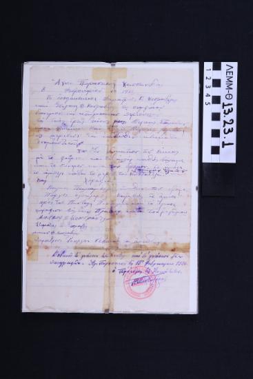 Διαθήκη - διαθήκη χειρόγραφη του Δημήτριου Γ. Κοσμαδέλη και Στελιανής Δ. Κοσμαδέλη, επικυρωμένη από τον πρόεδρο της κοινότητας Αγίας Παρασκευής Κασσάνδρας Χαλκιδικής, 1926