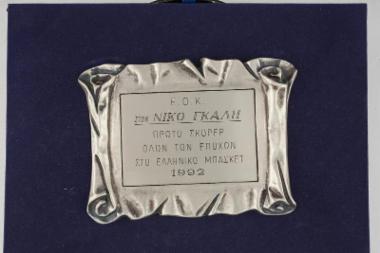 Τιμητική πλακέτα που απονεμήθηκε στον καλαθοσφαιριστή Γκάλη Νικόλαο από την Ελληνική Ομοσπονδία Καλαθοσφαίρισης(Ε