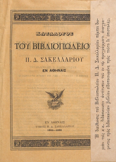 Καταλόγος του Βιβλιοπωλείου Π. Δ. Σακελλαρίου εν Αθήναις