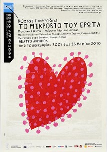 Κωνσταντινίδης, Το μικρόβιο του έρωτα, 2009-2010