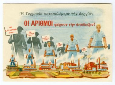 Ναζιστικές προπαγανδιστικές καρτ ποστάλ