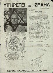 Antisemitic flyer of the Greek Socialist Party against Andreas Papandreou accusing him to be 