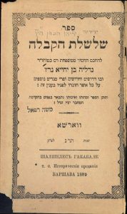 Shalshelet ha-Kabbalah