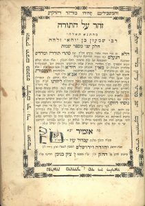 Zohar al ha-Torah, Shmot