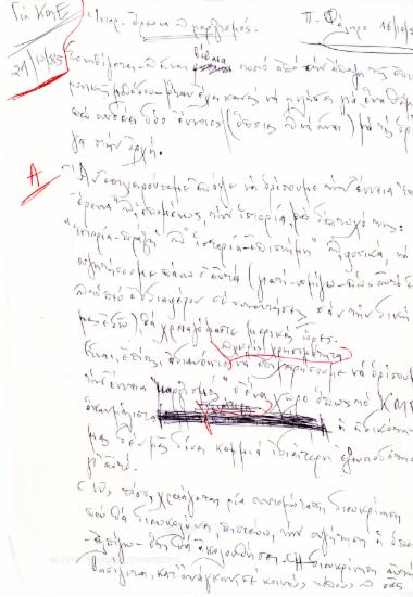 Χειρόγραφο κείμενο της Ελένης Αντωνιάδη Μπιμπίκου με τίτλο Ιστορική έρευνα και Μαρξισμός.