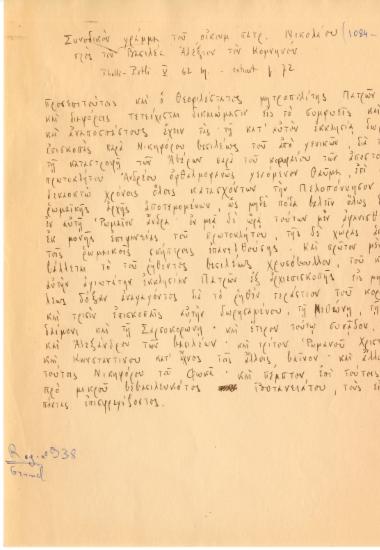 Συνοδικό γράμμα του οικουμενικού πατριάρχη Νικολάου προς τον Βασιλέα Αλέξιον τον Κομνηνόν