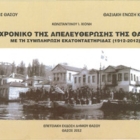 The chronicle of the liberation of Thassos, 1912 - 2012, Thasian Union of Kavala