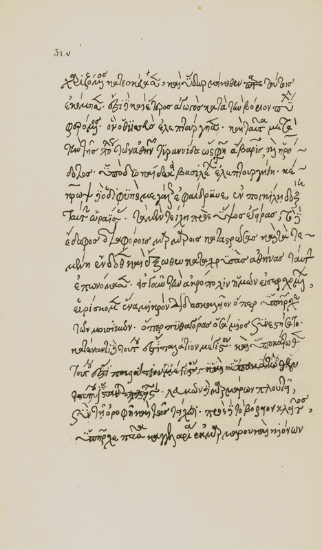 Αντίγραφο ανώνυμης, χειρόγραφης περιγραφής της Αθήνας του 15ου αιώνα. 7 σελίδες αριθμημένες 29-32, πέμπτη σελίδα.