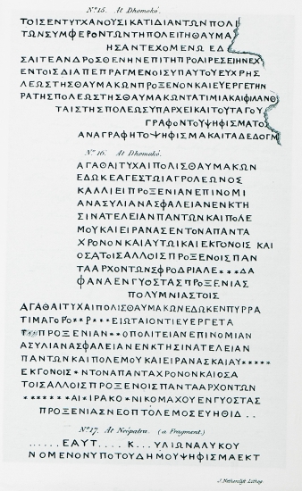 15 και 16. Αρχαίες ελληνικές επιγραφές από τον Δομοκό. 17. Αρχαία ελληνική επιγραφή από την Υπάτη.