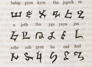 Το αρμένικο αλφάβητο.