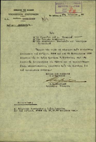 Επιστολή του Διευθυντή Προσωπικού του Υπουργείου Εξωτερικών, Σ. Καπετανίδη, προς το Γραφείο του Υπουργού Εξωτερικών, τη Γενική Διεύθυνση και τη Διεύθυνση Εκκλησιών και Αποδήμου Ελληνισμού με την οποία αποστέλλει έγγραφο της Ελληνικής Πρεσβείας στο Κάιρο σχετικά με την αποστολή αντιπροσώπου στην Τζέντα ζητώντας, παράλληλα, να ενημερωθεί για τις απόψεις τους.