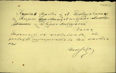 Επιστολή του Ε. Βενιζέλου προς τους Ν. Πιστολάκη και Στ. Πιστολάκη με την οποία εκφράζει τη συμπαράστασή του στο πένθος τους.