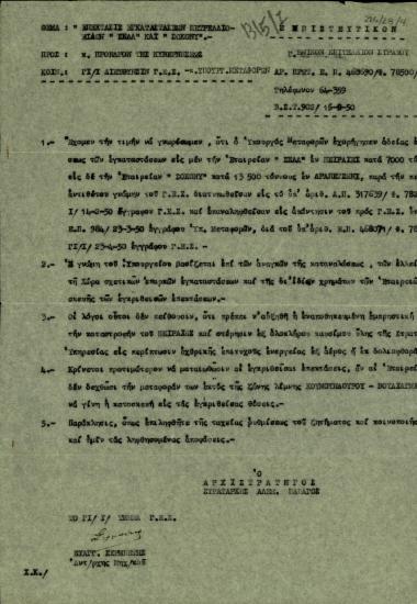 Επιστολή του Αρχιστράτηγου Αλεξ. Παπάγου προς τον Πρόεδρο της Κυβέρνησης, Σ. Βενιζέλο σχετικά με την επέκταση των εγκαταστάσεων πετρελαιοειδών 