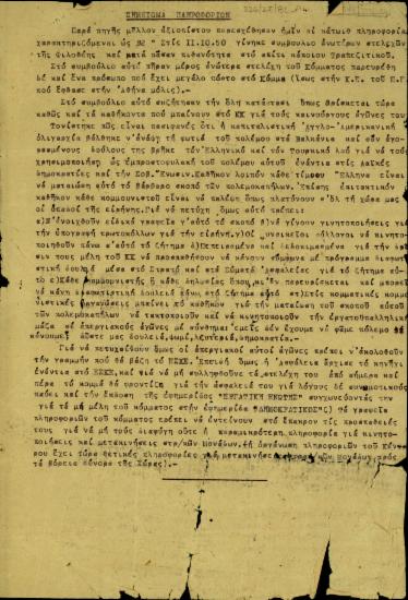 Σημείωμα πληροφοριών για συμβούλιο των ανώτερων στελεχών του ΚΚ στις 11 Οκτωβρίου 1950 και για τις αποφάσεις τους για τη μελλοντική δράση.