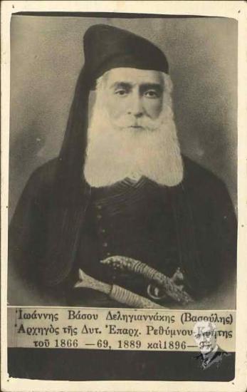 Ιωάννης Βάσου Δεληγιαννάκης (Βασούλης), Αρχηγός της Δυτικής Επαρχίας Ρεθύμνου Κρήτης του 1866-69, και 1896-97.