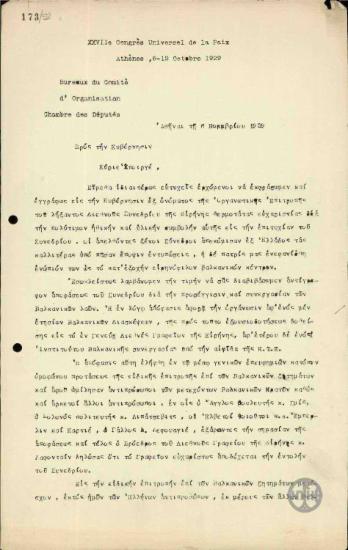 Επιστολή του Α.Παπαναστασίου προς την Ελληνική Κυβέρνηση σχετικά μα απόφαση του Συνεδρίου Ειρήνης για προσέγγιση των Βαλακνικών κρατών.