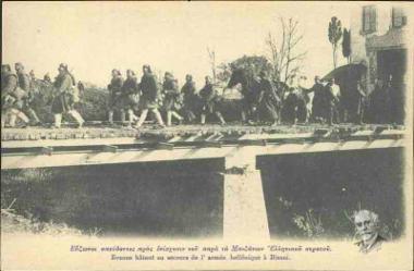 Evzons hâtant au secours de l'armée hellénique à Bisani
