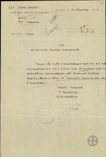 Επιστολή του Α.Τριανταφύλλη προς το Πολιτικό Γραφείο Πρωθυπουργού σχετικά με τηλεγράφημα του Εμπορικού Συλλόγου Φλωρίνης.