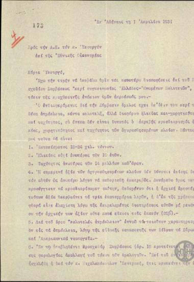 Επιστολή του Ν.Σταυρουδή προς τον Π.Βουρλούμη σχετικά με την πιθανή υπογραφή σύμβασης μεταξύ του οίκου A.L.Burbank και της Ελληνικής Κυβέρνησης για τη συγκοινωνιακή ένωση Ελλάδας και Αμερικής με 2 ατμόπλοια.