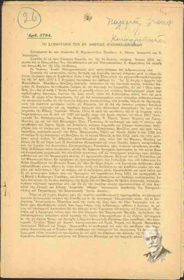 Απόφαση του Συμβουλίου των Πλημμελειοδικών Αθήνας σχετικά με την απόπειρα δολοφονίας του Ελ. Βενιζέλου την 6η Ιουνίου 1933