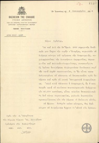 Επιστολή του Γενικού Διοικητή Ηπείρου, Α.Φορέστη, προς τον Ε.Βενιζέλο σχετικά με την κατάσταση της συγκοινωνίας στην ξηρά και στη θάλασσα στο τμήμα της Τσαμουργιάς.