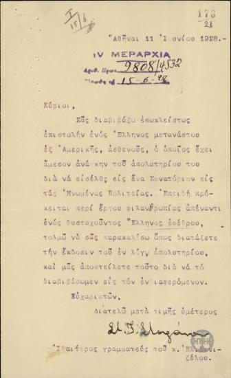 Επιστολή του Στ.Στεφάνου προς την IV Μεραρχία Ναυπλίου σχετικά με την επίδοση απολυτηρίου στον έφεδρο Δ.Χασάπη.