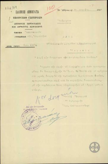 Επιστολή του Εμμ.Κατσιγιαννάκη προς το Πολιτικό Γραφείο του Πρωθυπουργού με την οποία διαβιβάζει αναφορά της Διοίκησης Χωροφυλακής Χανίων.