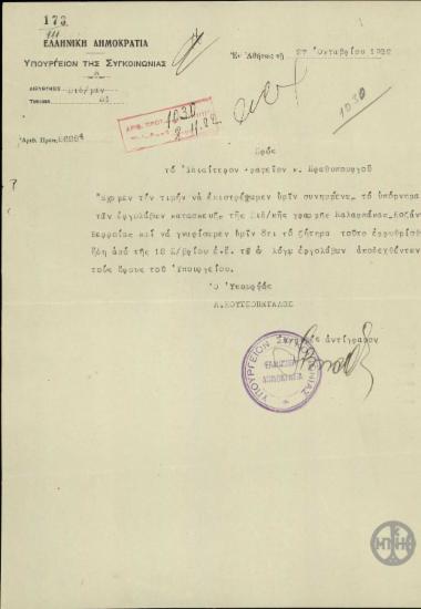 Επιστολή του Λ.Κουτσοπέταλου προς το Ιδιαίτερο Γραφείο του Πρωθυπουργού σχετικά με το ζήτημα των εργολάβων κατασκευής της Σιδηροδρομικής γραμμής Καλαμπάκας-Βέρροιας.