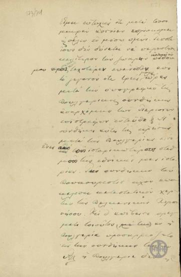Άρθρο του Ε.Βενιζέλου σχετικά με την σημασία της υπογραφής της Συνθήκης του Βουκουρεστίου.