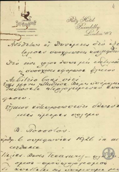 Σημείωμα του Ε.Βενιζέλου σχετικά με το αίτημα της Ελλάδας για χορήγηση δανείου.