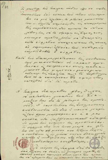 Σημειώσεις του Ε.Βενιζέλου σχετικά με το κύρος της Κοινωνίας των Εθνών μετά την μη έγκριση του πρωτοκόλλου Πολίτη-Καλφώφ από την ελληνική πλευρά.
