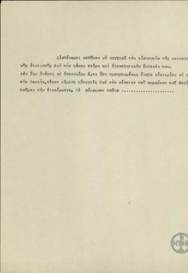 Σημείωμα του Ε.Βενιζέλου σχετικά με την σύναψη κάποιου συμφώνου.