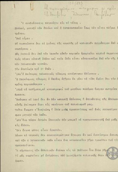 Σημείωμα του Ε.Βενιζέλου σχετικά με την σημασία της συνεννόησης και της σύνδεσης των Βαλκανικών κρατών.